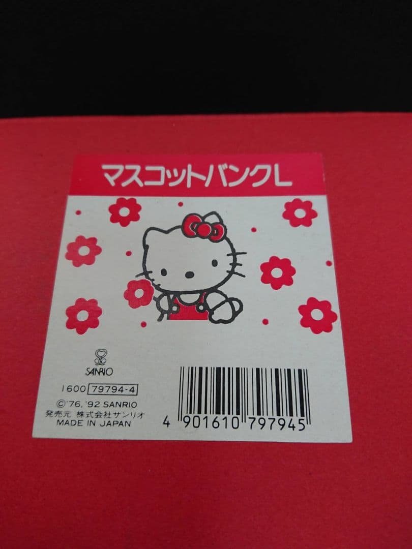 サンリオ　ハローキティ　陶器製　貯金箱