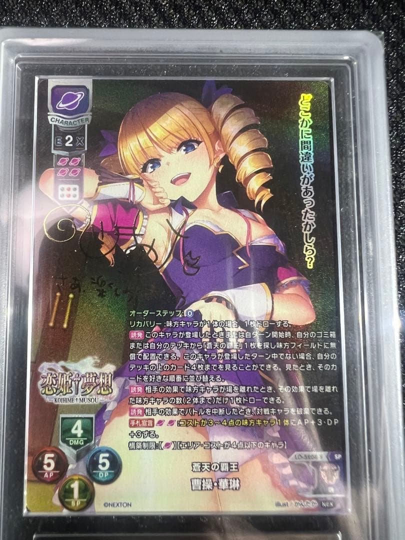 恋姫夢想.華琳PSA ARS鑑定.ARS10＋PSA10