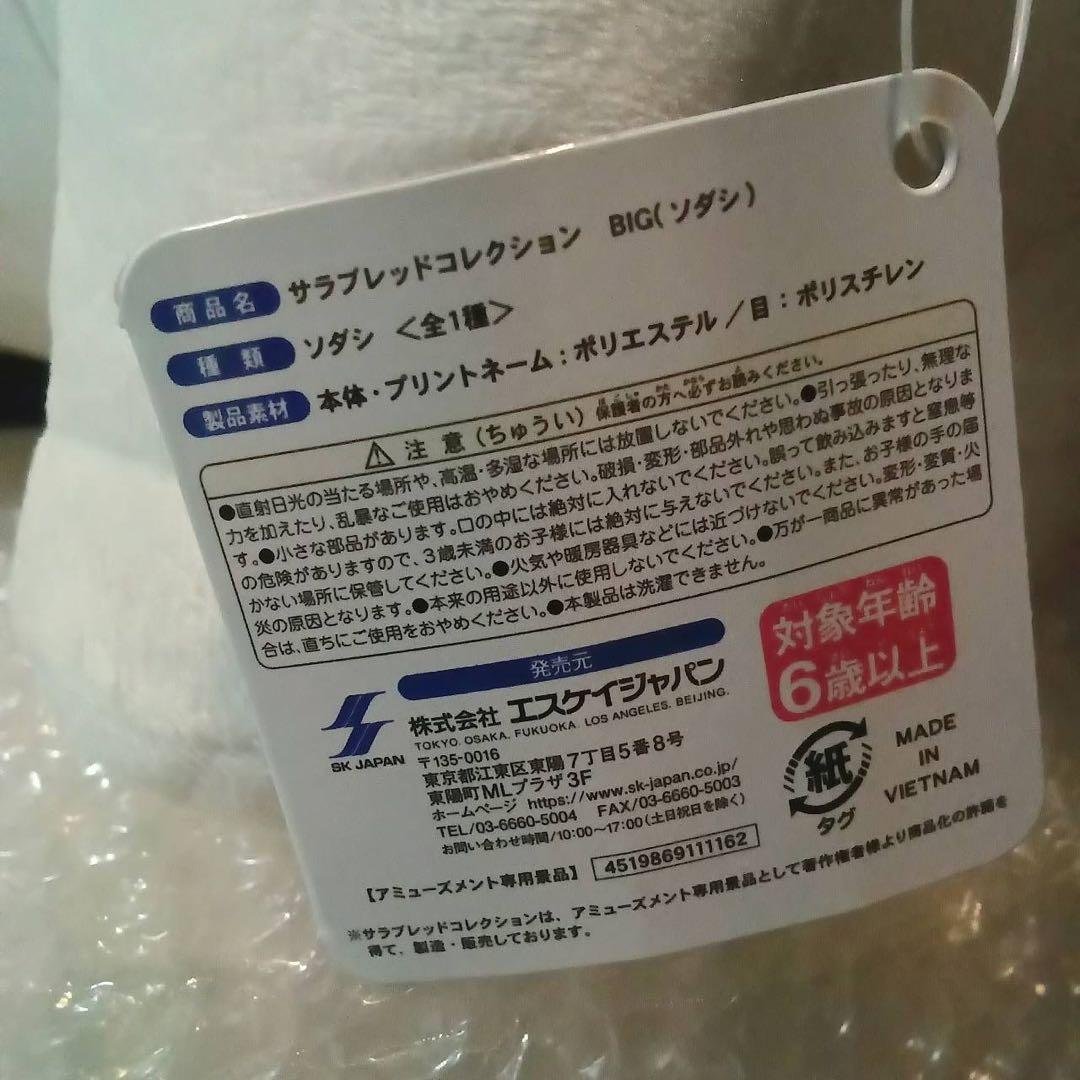 サラブレッドコレクション　ソダシ