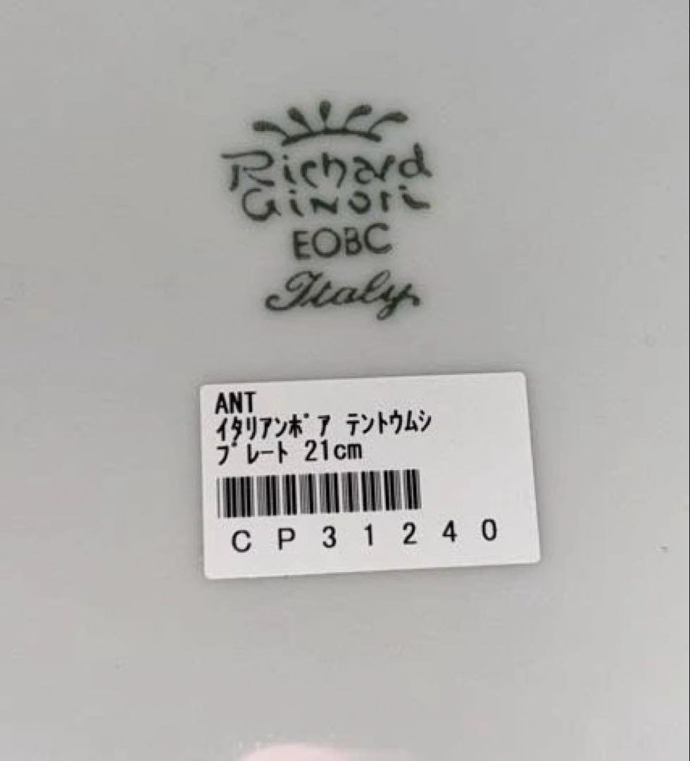 Richard Ginori イタリアンポア　ストロベリー　てんとう虫食器セット