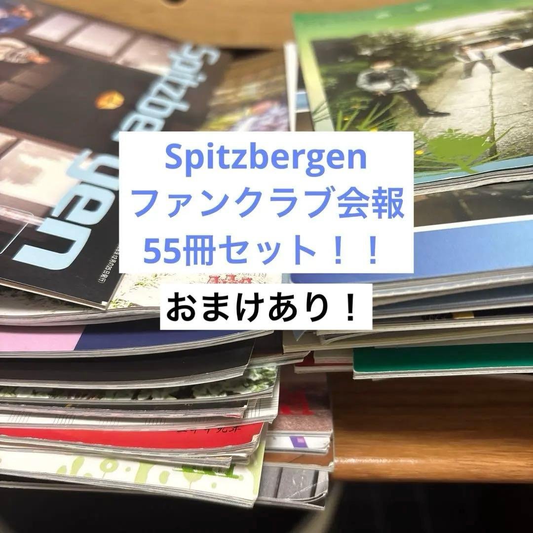Spitzbergen ファンクラブ会報　55冊　66〜119.47