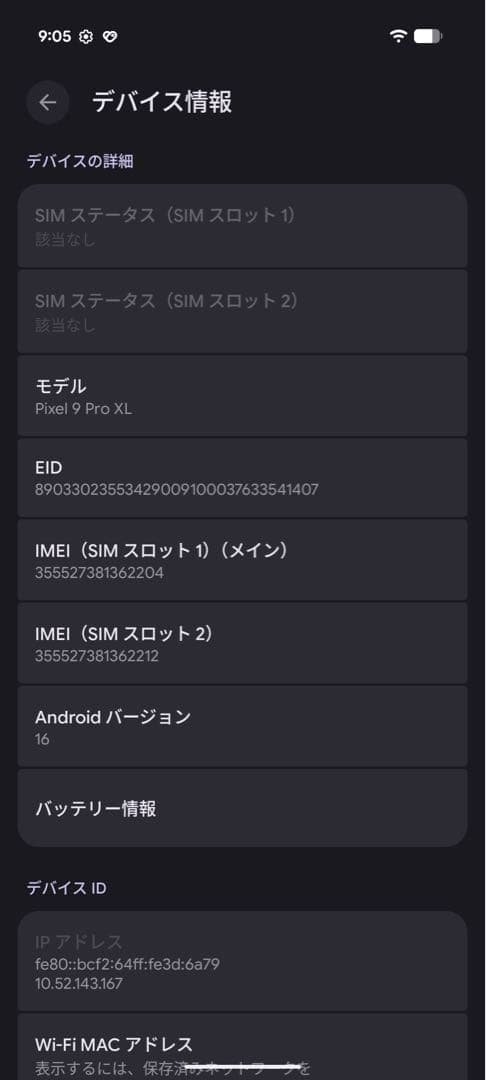 【美品】 Google Pixel 9 Pro XL 512GB SIMフリー