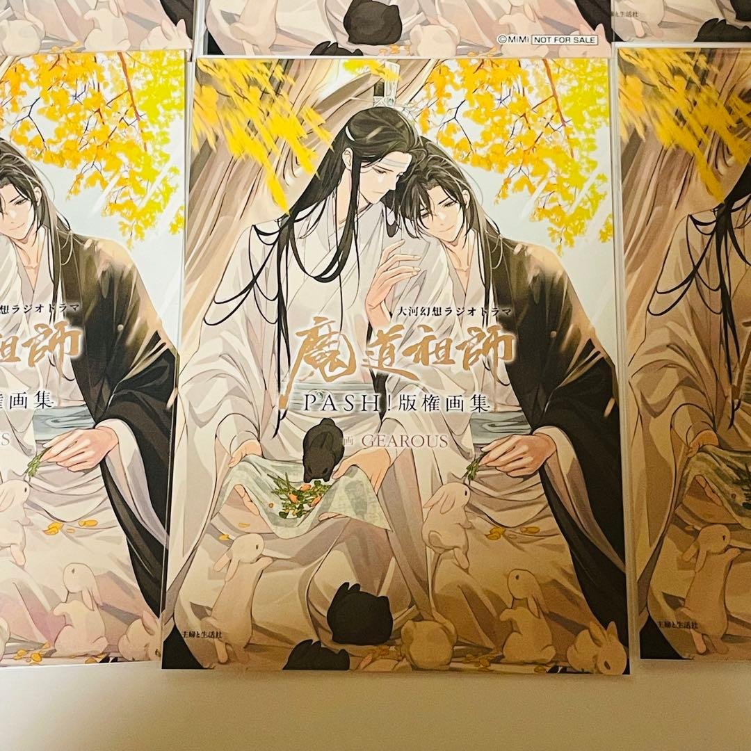 【27番】パッシュ　PASH! 魔道祖師　ポストカード　10枚